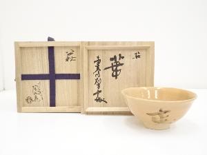 萩焼　十三代田原陶兵衛造　茶碗（東大寺別当　平岡定海書付）（共箱）